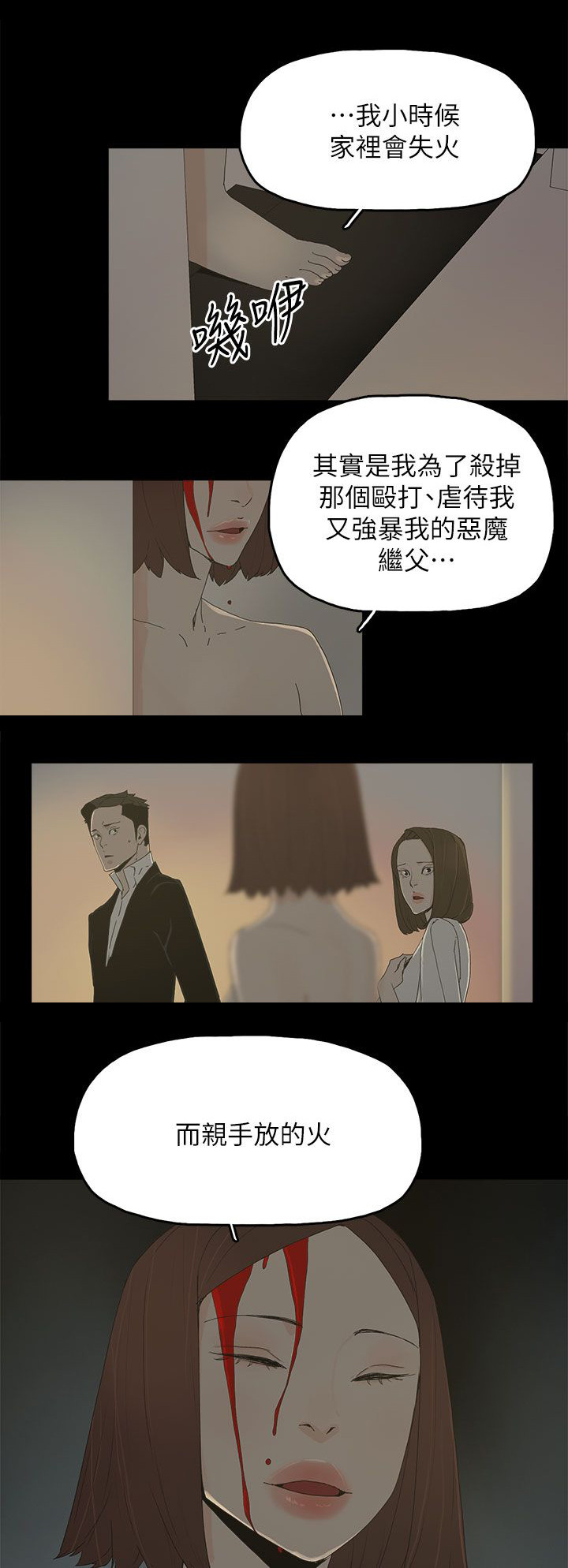 妻子的替身漫画,第81话1图
