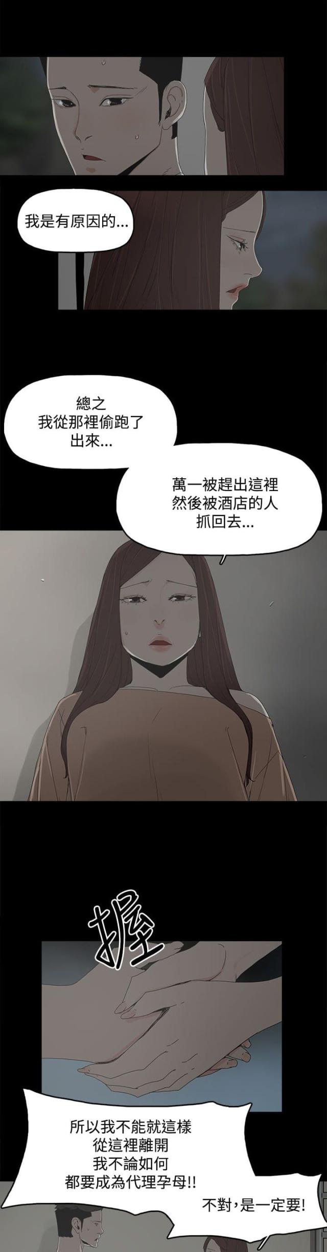 妻子的替身漫画,第26话1图