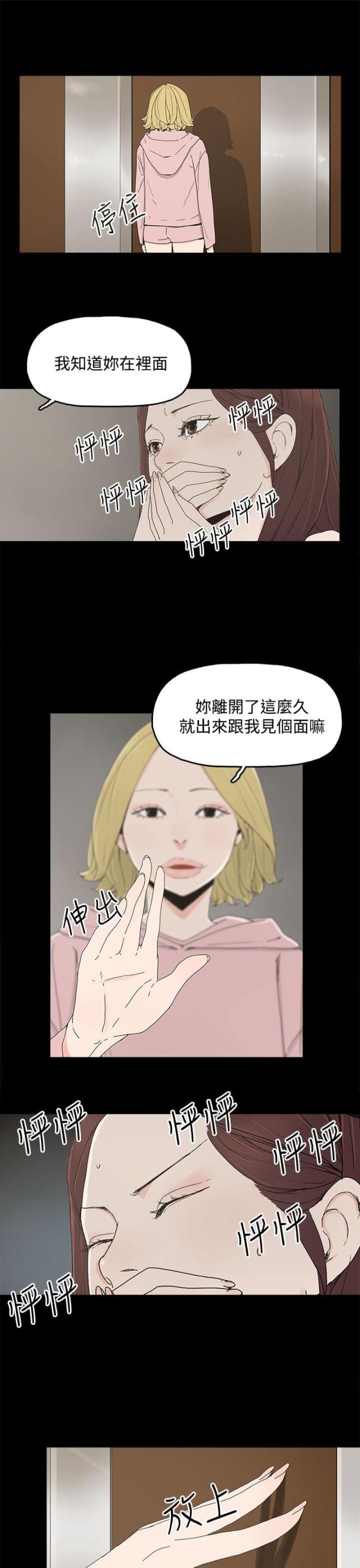 妻子的替身漫画,第19话1图