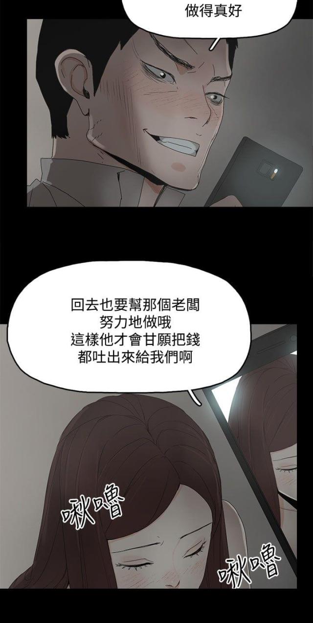 妻子的替身漫画,第48话1图