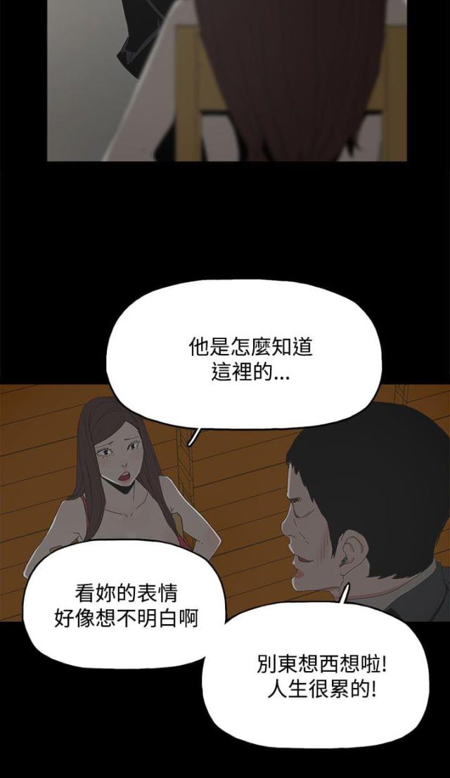 妻子的替身漫画,第48话2图