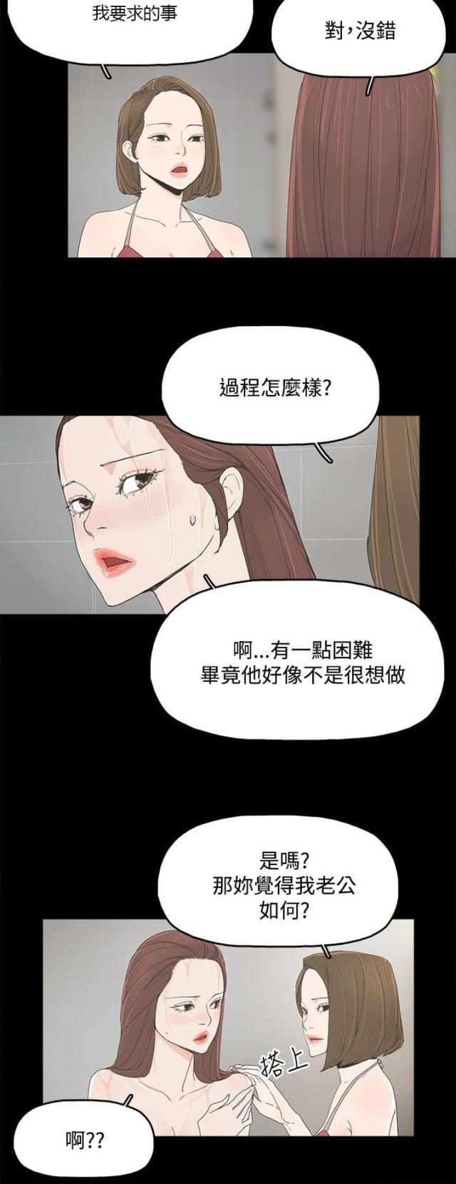 妻子的替身漫画,第11话2图