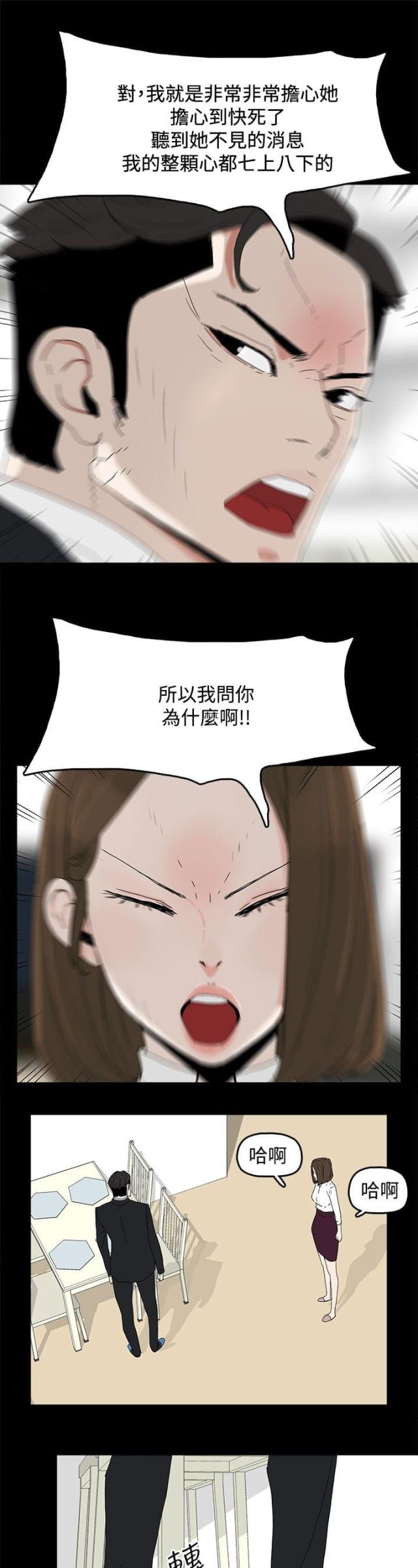 妻子的替身漫画,第49话1图