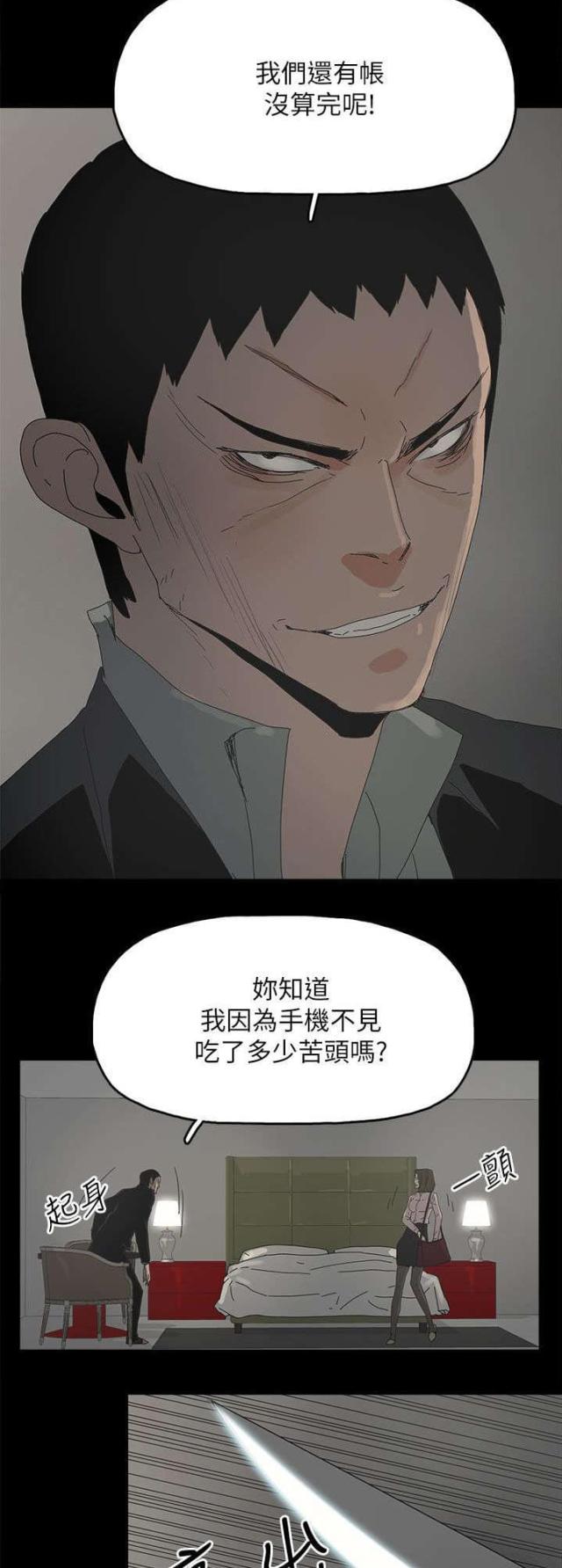 妻子的替身漫画,第71话2图