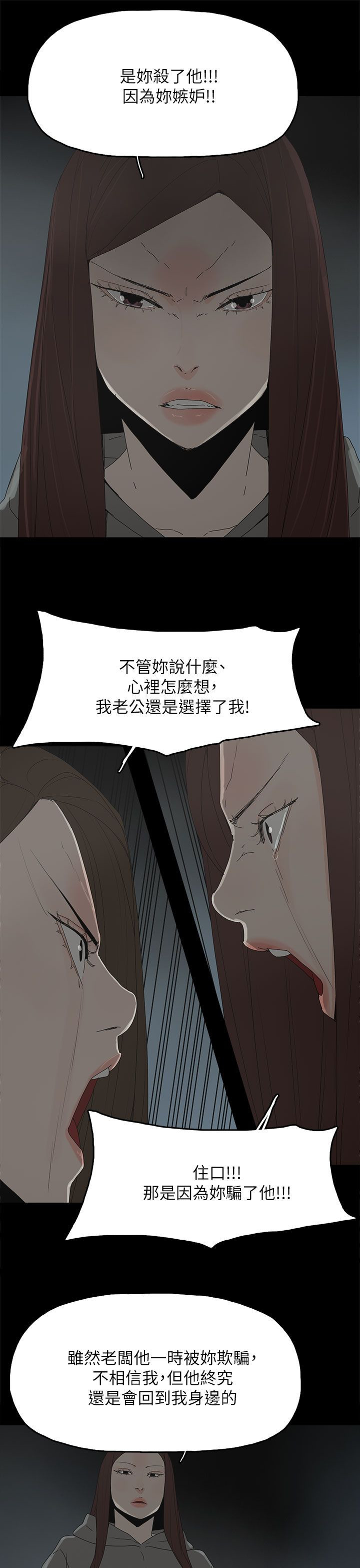 妻子的替身漫画,第79话1图