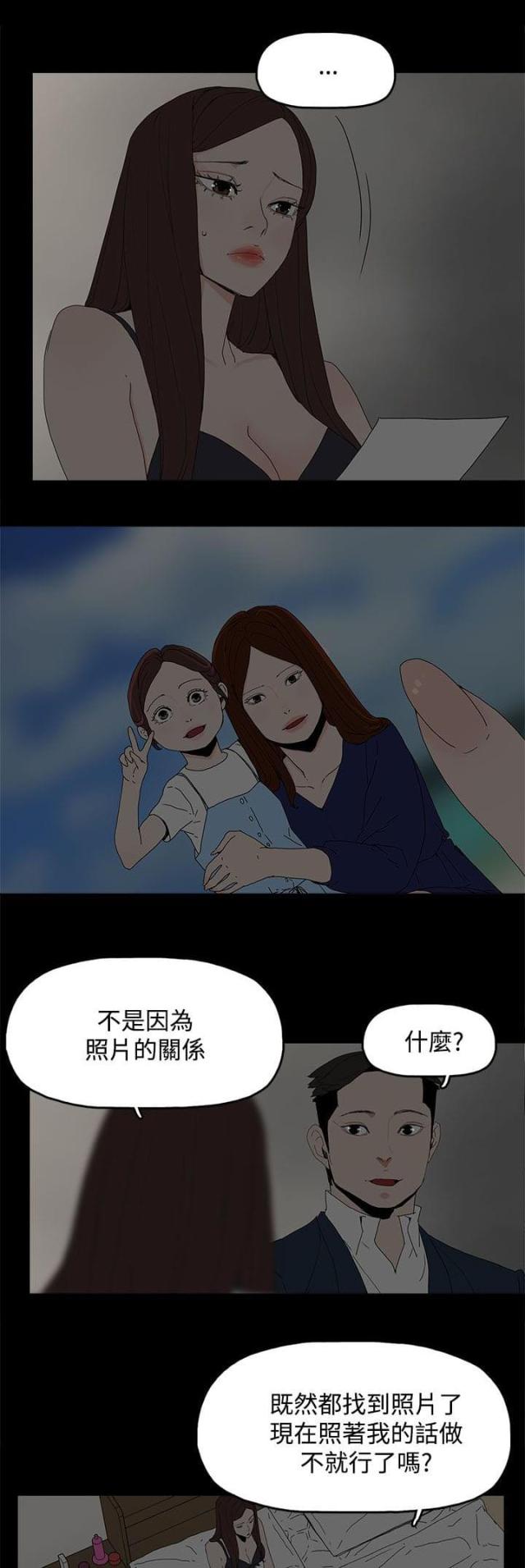 妻子的替身漫画,第38话1图