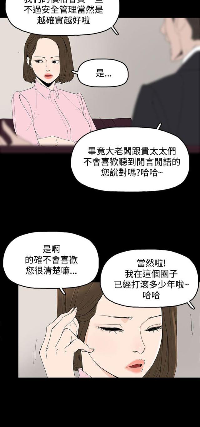 妻子的替身漫画,第3话2图