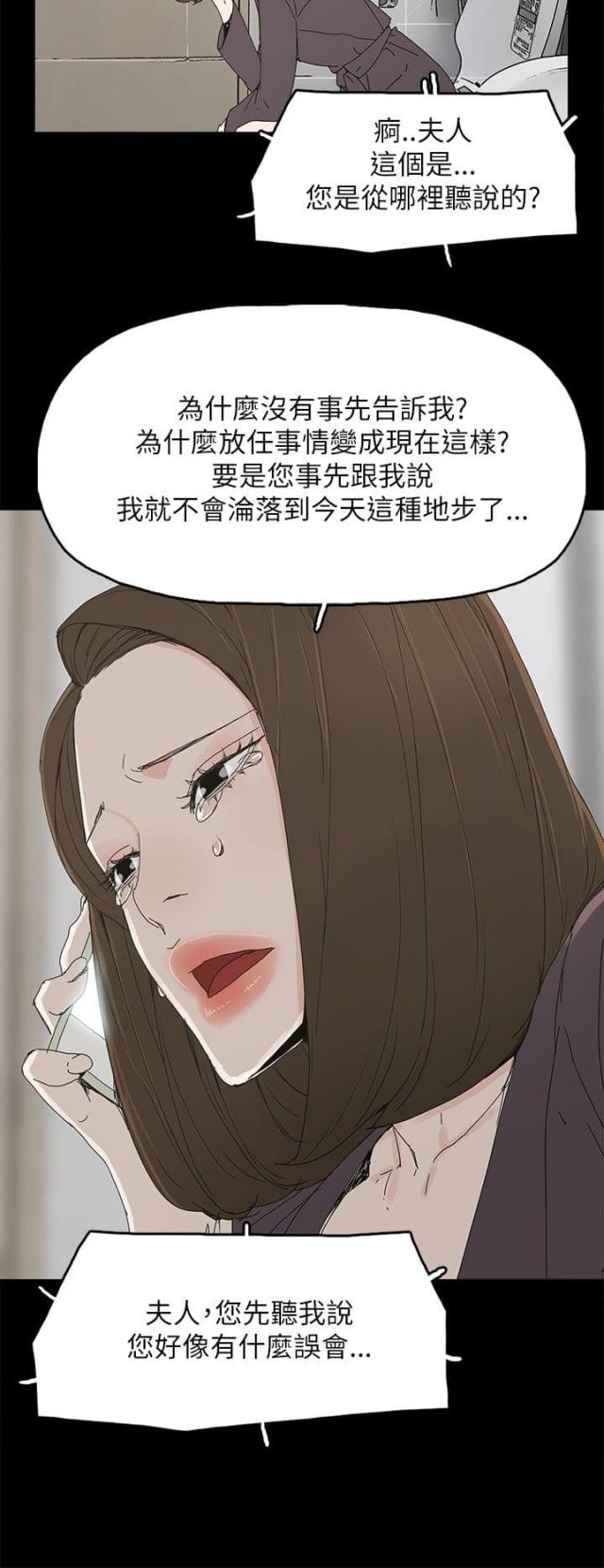 妻子的替身漫画,第58话2图