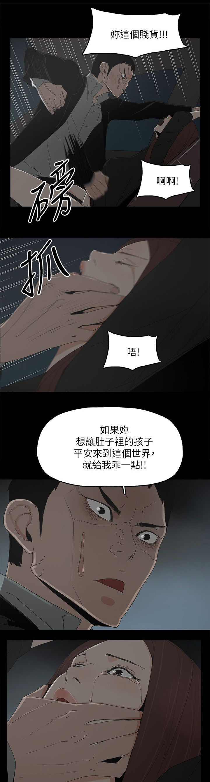 妻子的替身漫画,第75话2图
