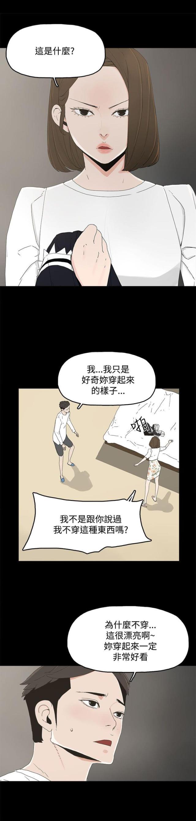 妻子的替身漫画,第19话1图