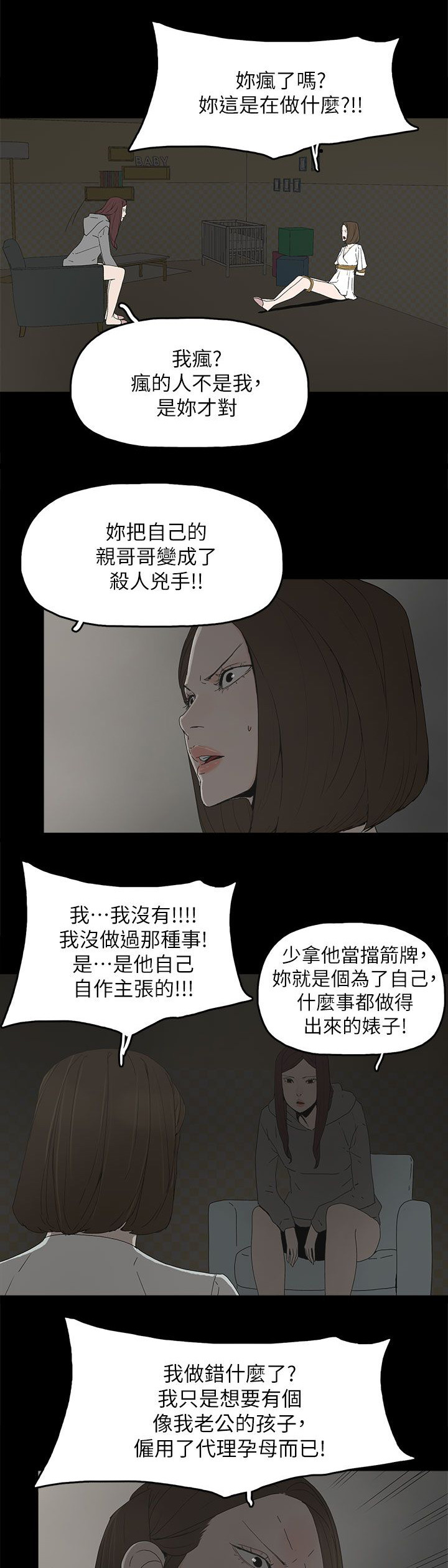 妻子的替身漫画,第79话1图
