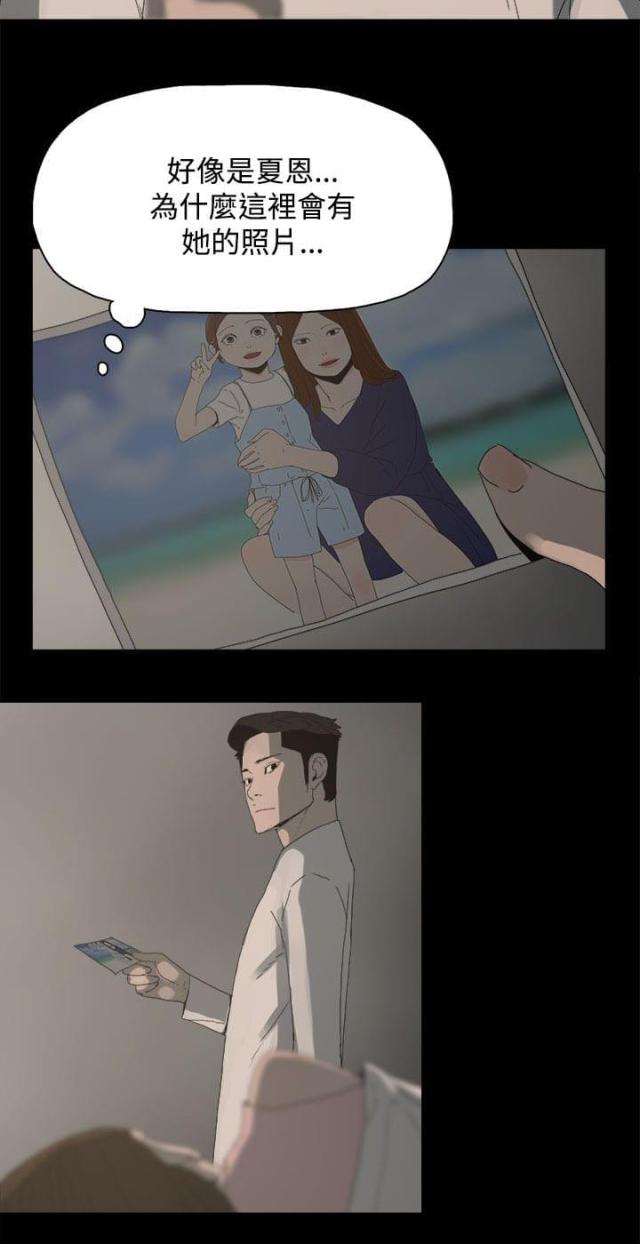 妻子的替身漫画,第34话2图