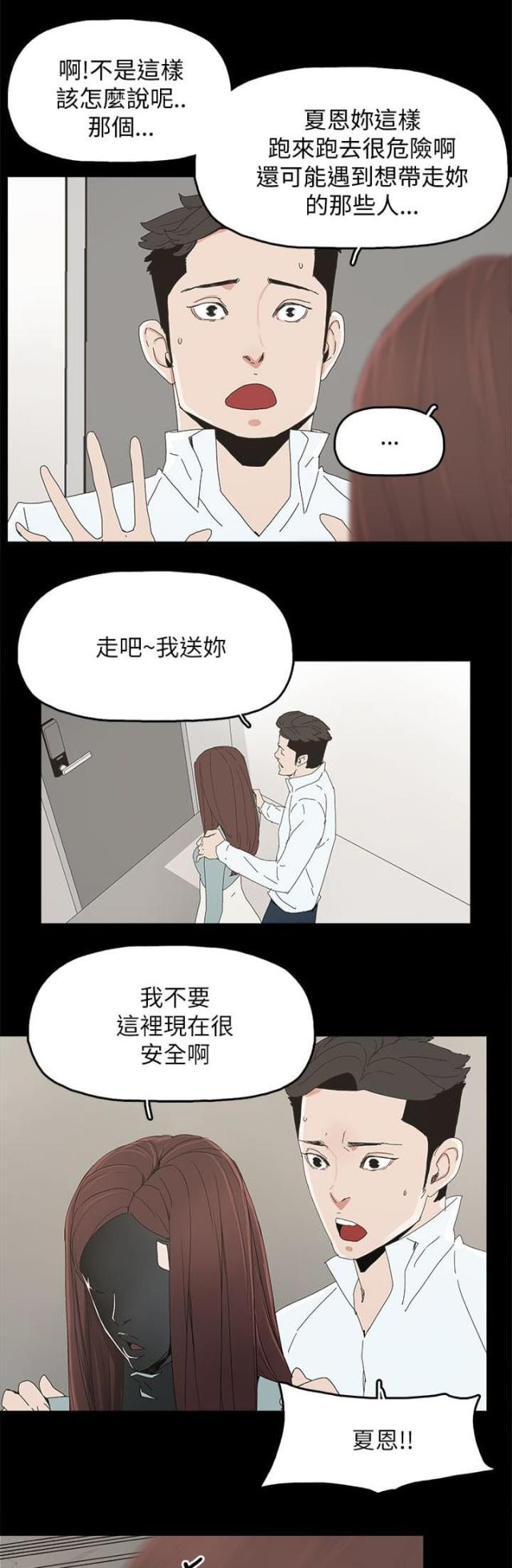 妻子的替身漫画,第54话1图