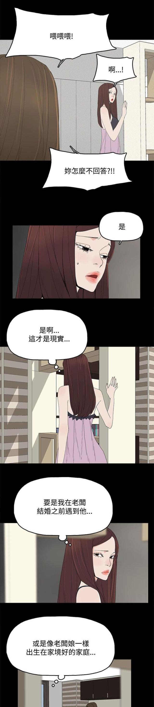 妻子的替身漫画,第37话1图