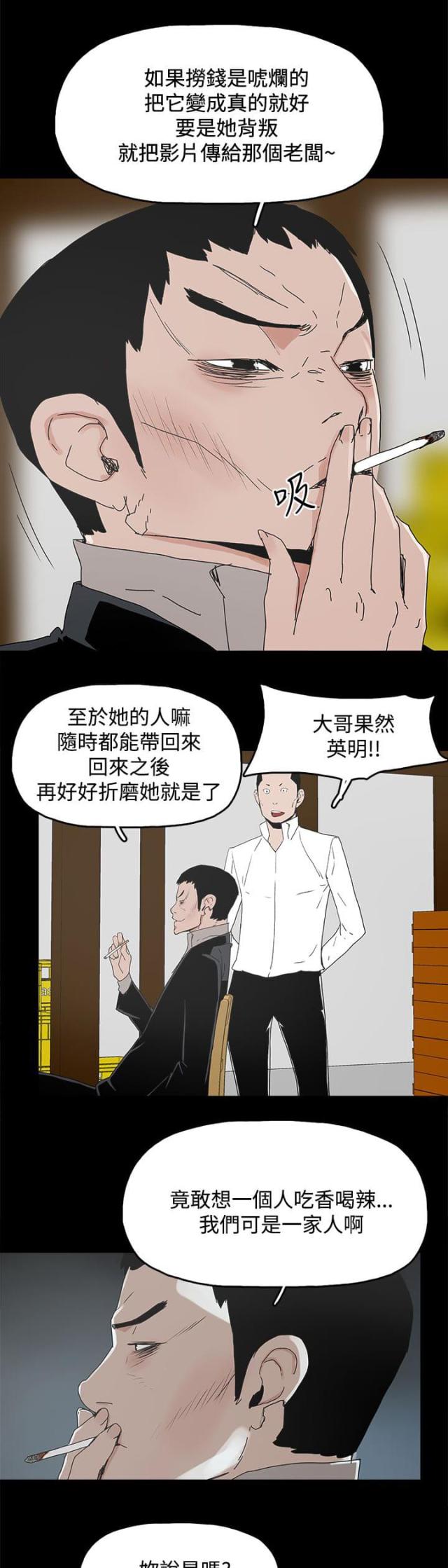 妻子的替身漫画,第49话1图