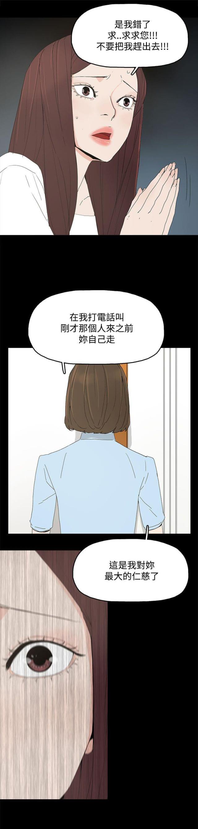 妻子的替身漫画,第30话1图