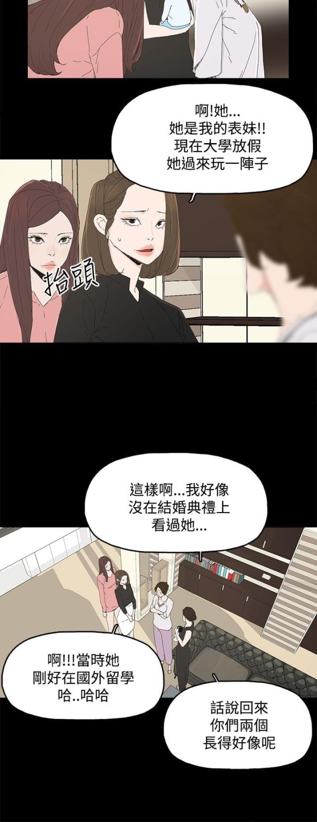 妻子的替身漫画,第43话1图