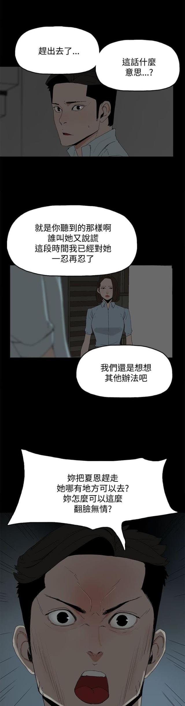 妻子的替身漫画,第31话1图