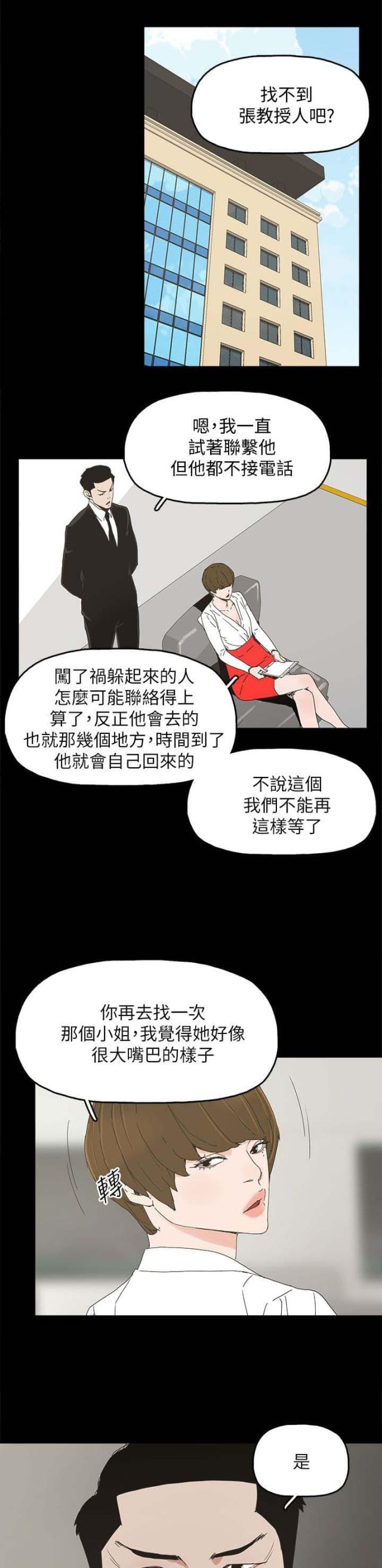 妻子的替身漫画,第59话1图