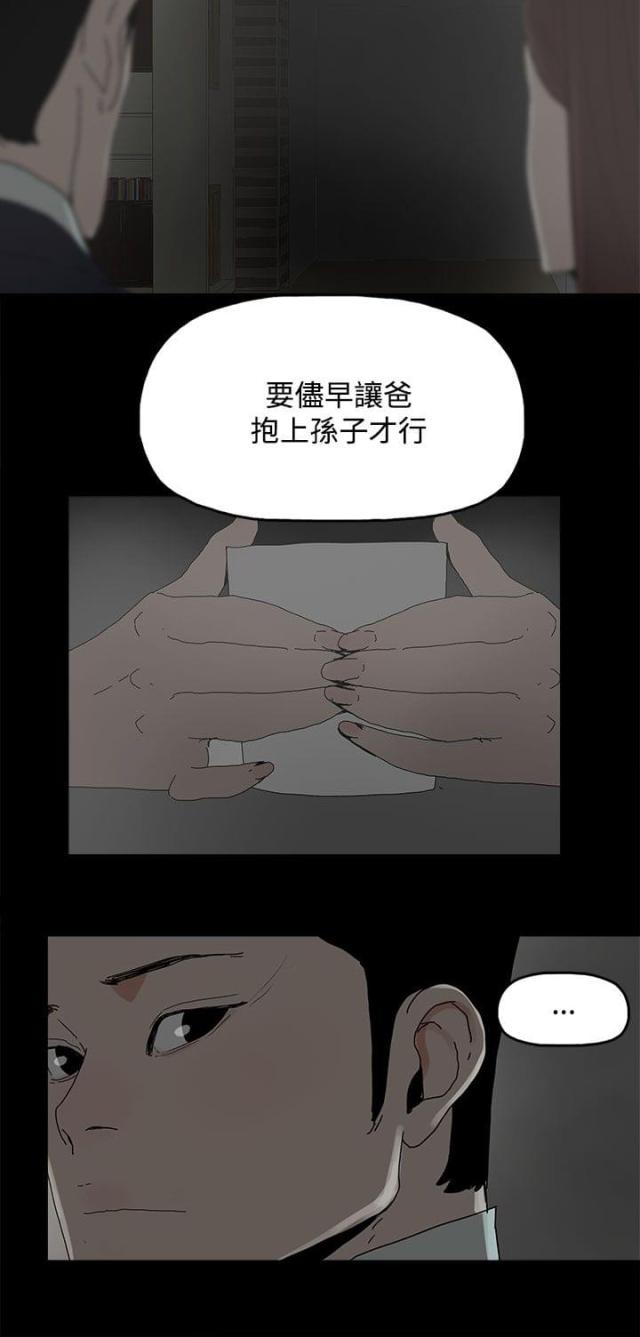 妻子的替身漫画,第44话2图