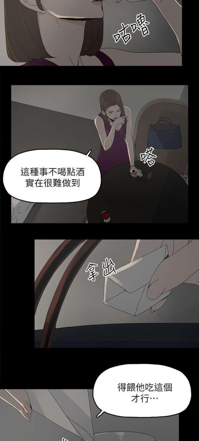 妻子的替身漫画,第66话2图