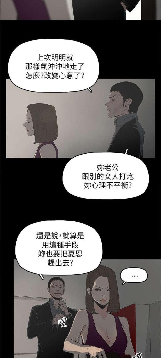 妻子的替身漫画,第66话2图