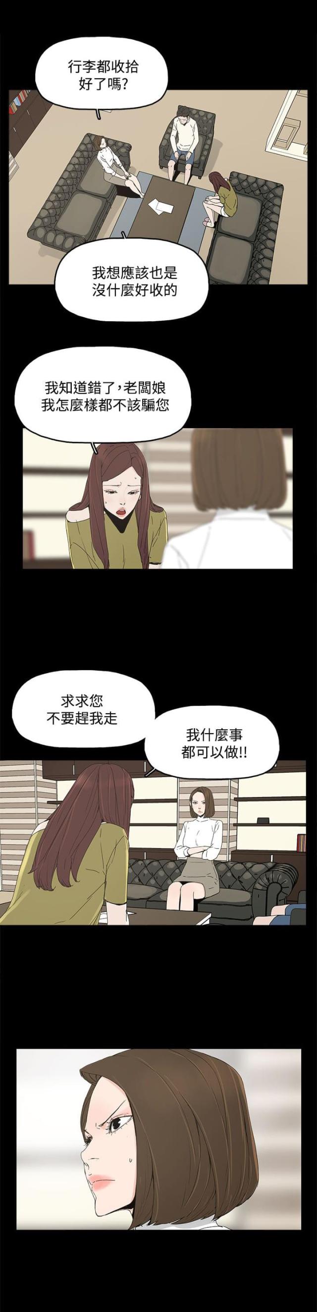 妻子的替身漫画,第23话1图