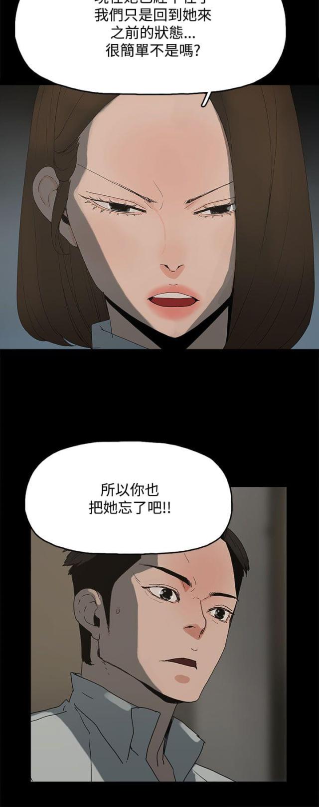 妻子的替身漫画,第31话2图