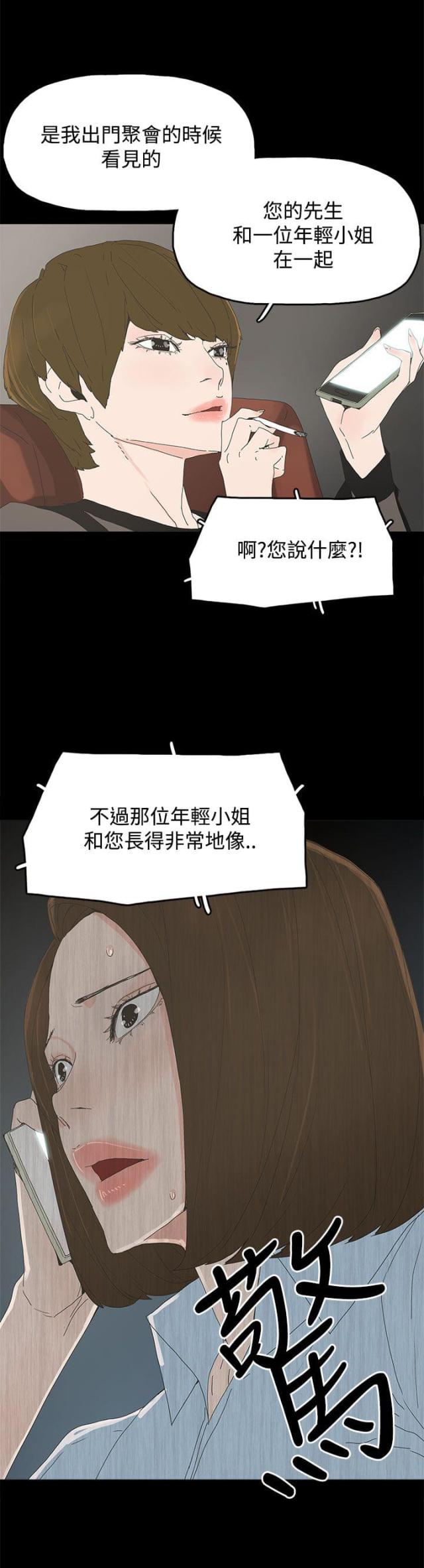 妻子的替身漫画,第29话2图