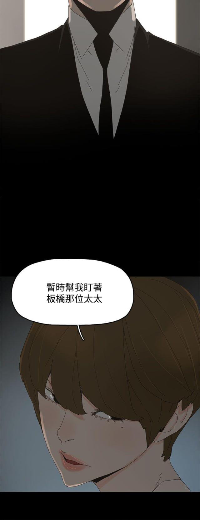 妻子的替身漫画,第25话2图