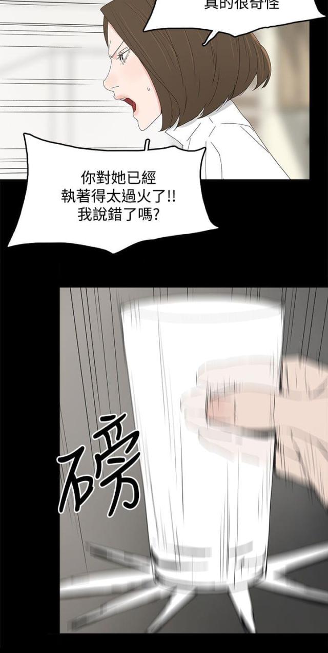 妻子的替身漫画,第49话2图