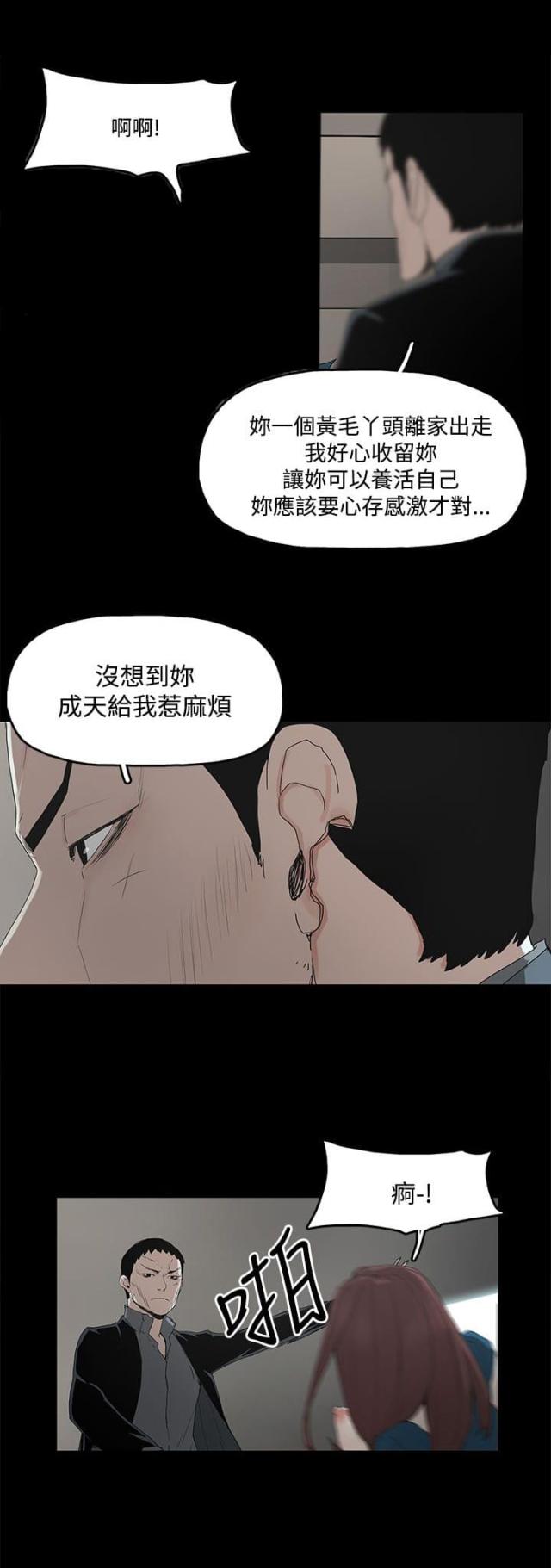 妻子的替身漫画,第4话2图