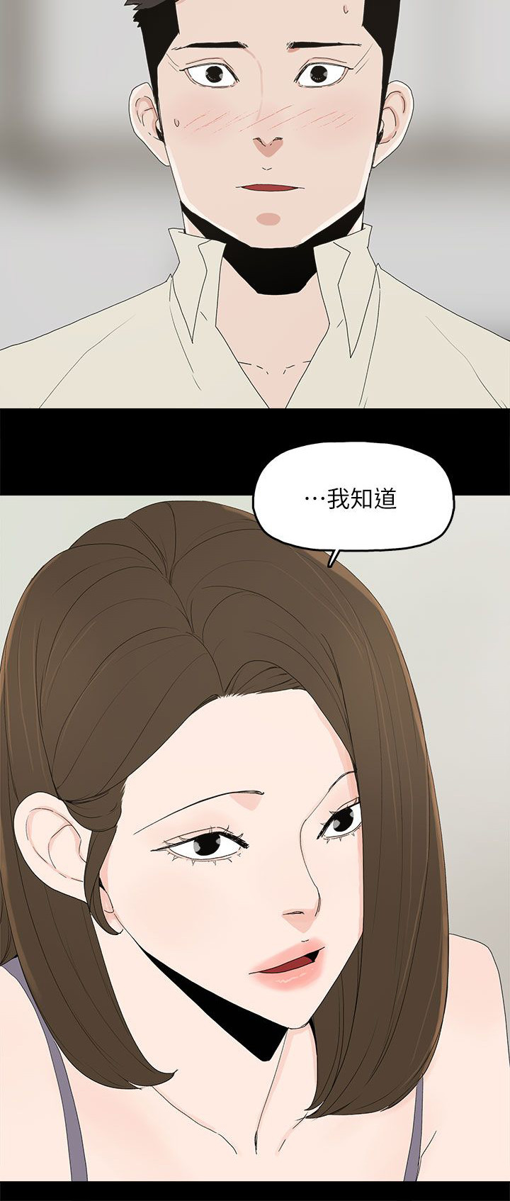 妻子的替身漫画,第78话2图