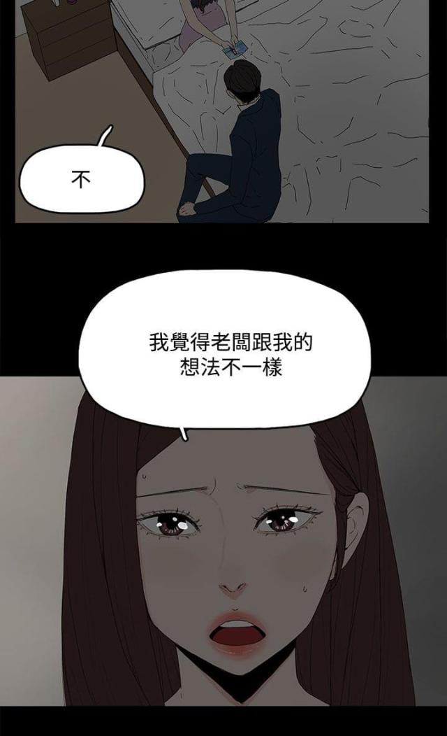 妻子的替身漫画,第38话2图