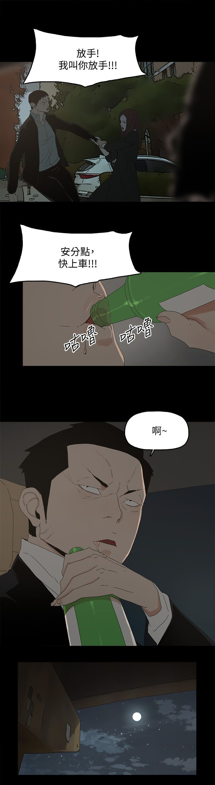 妻子的替身漫画,第75话2图