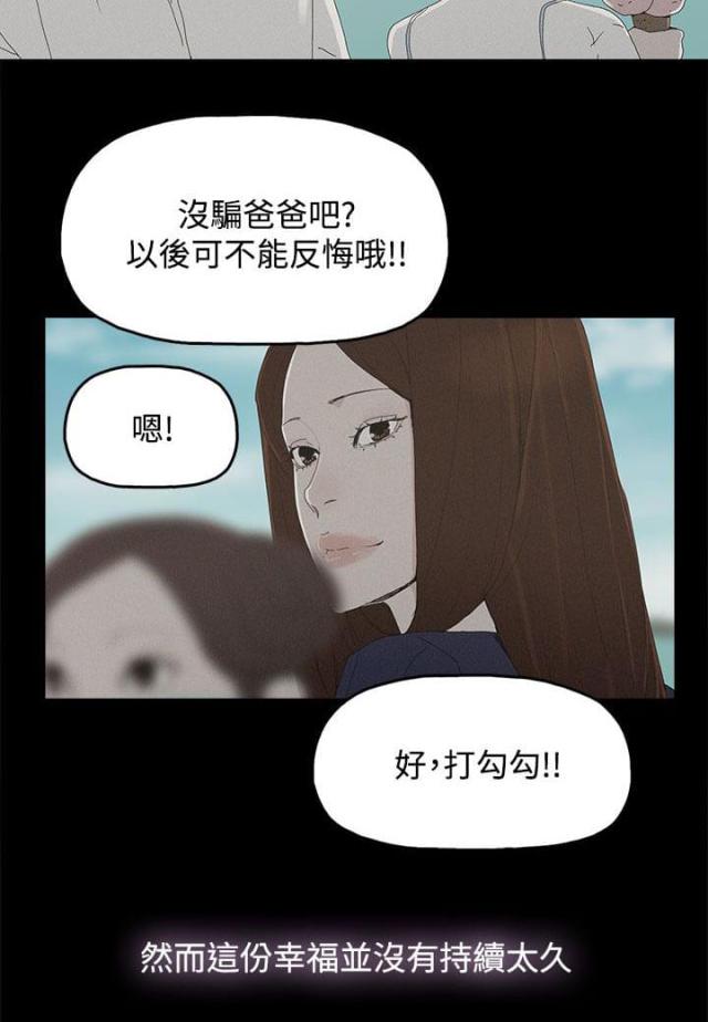 妻子的替身漫画,第40话2图