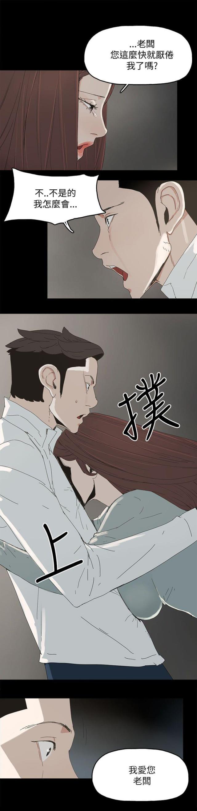 妻子的替身漫画,第54话1图
