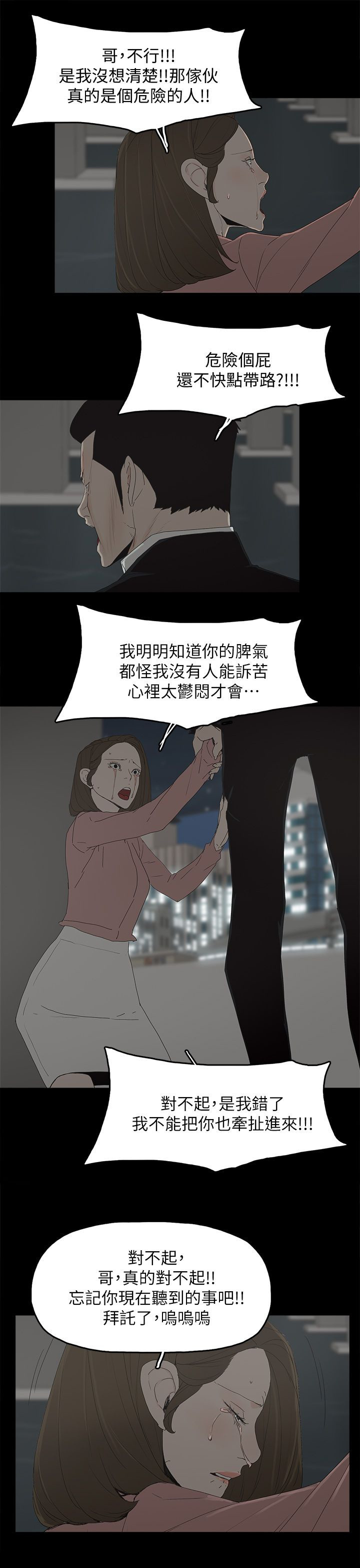 妻子的替身漫画,第75话2图