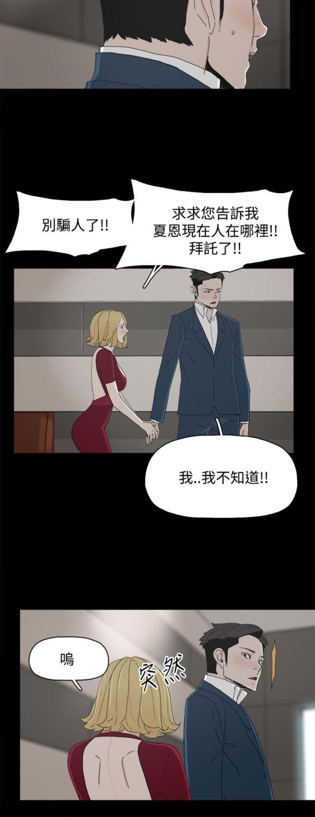 妻子的替身漫画,第35话2图