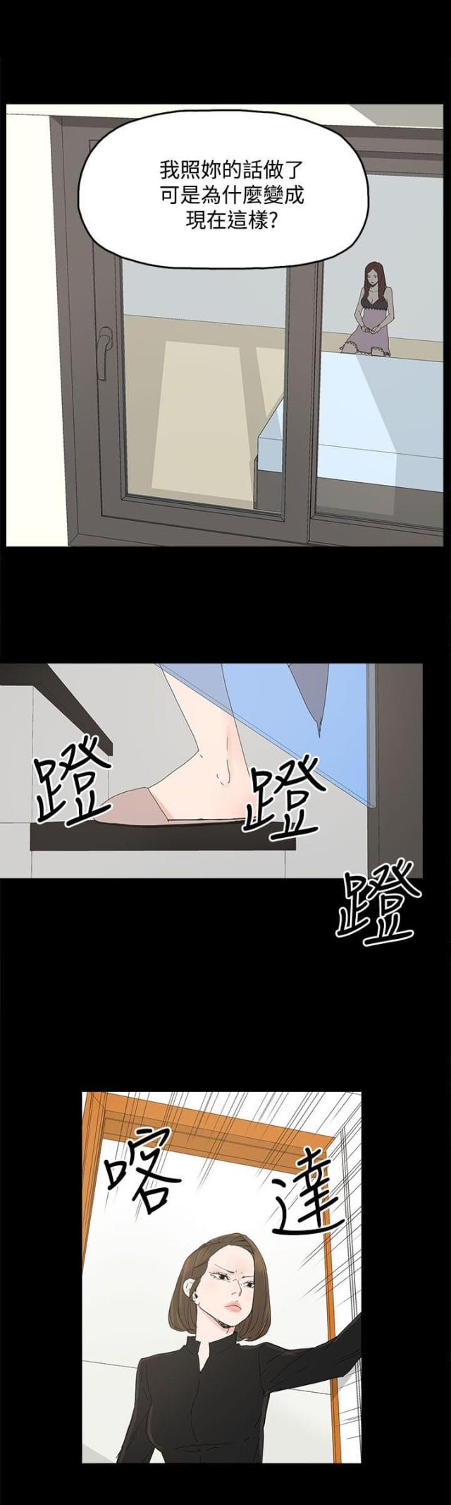 妻子的替身漫画,第41话1图