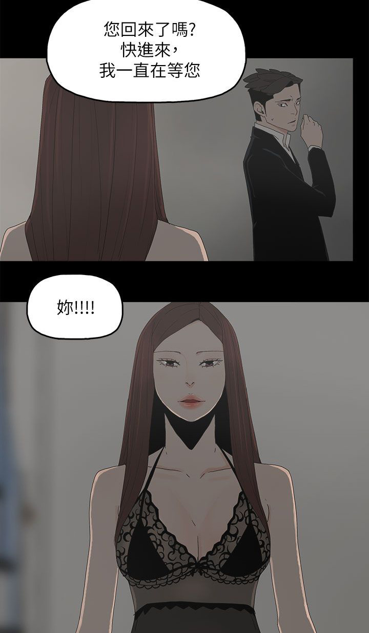妻子的替身漫画,第79话2图