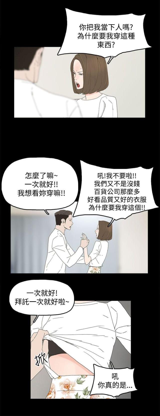 妻子的替身漫画,第19话2图