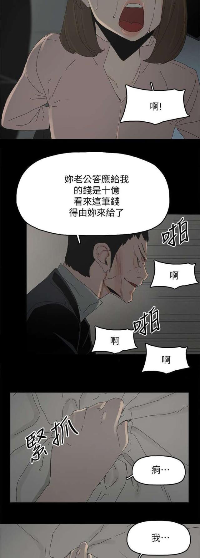 妻子的替身漫画,第71话1图