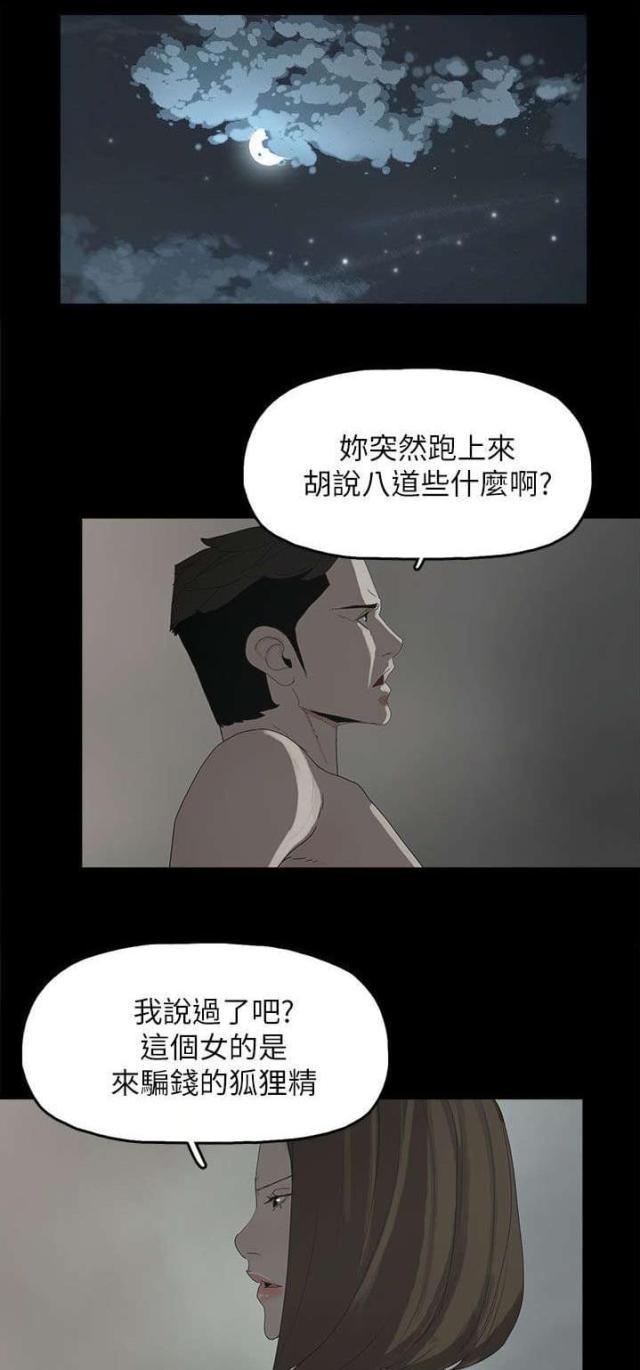 妻子的替身漫画,第68话1图
