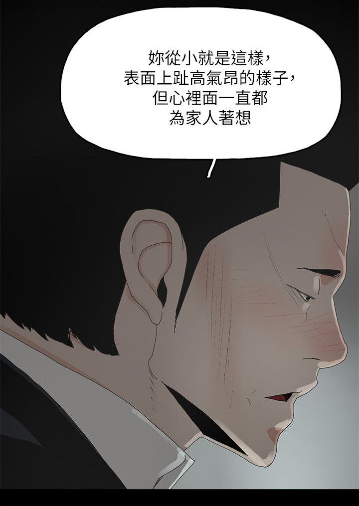 妻子的替身漫画,第75话1图