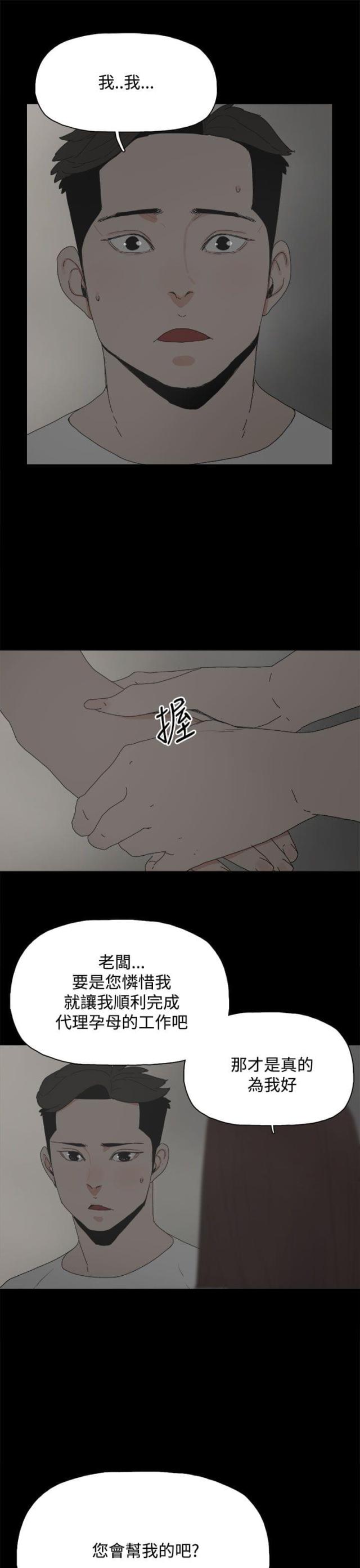 妻子的替身漫画,第34话1图