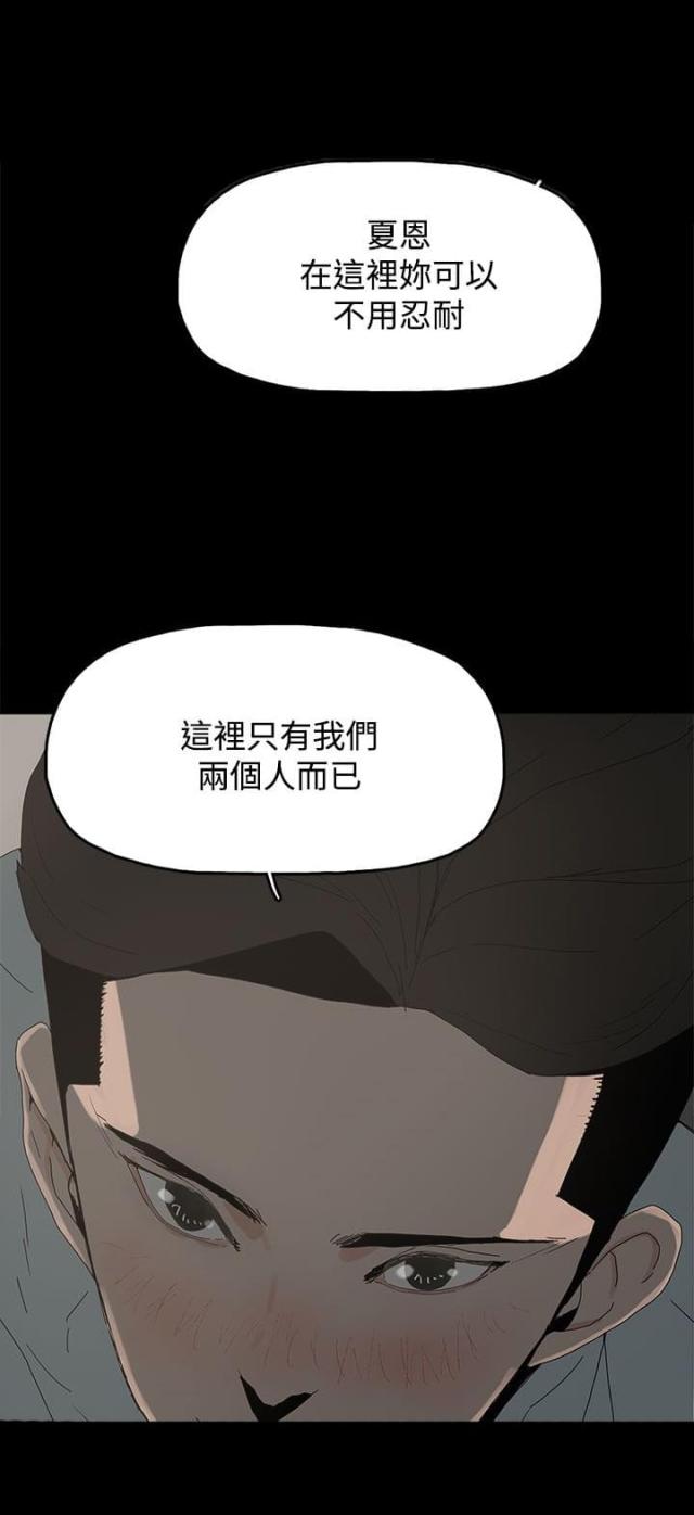妻子的替身漫画,第29话1图