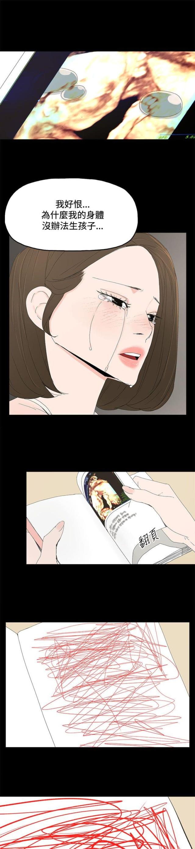 妻子的替身漫画,第44话1图