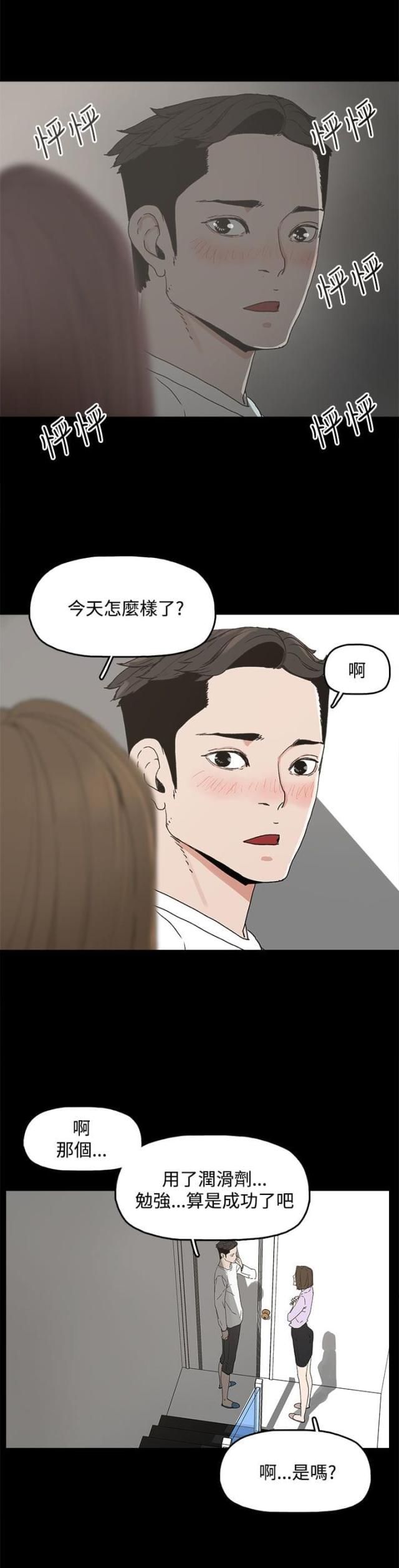 妻子的替身漫画,第11话1图