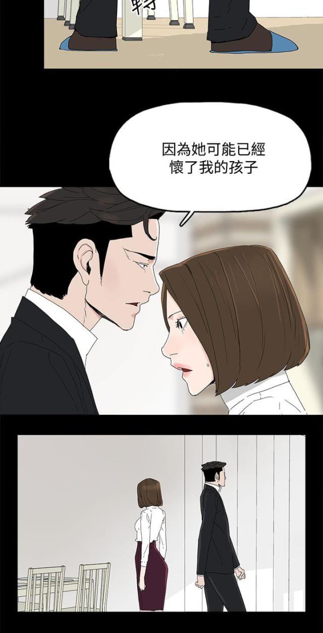 妻子的替身漫画,第49话2图